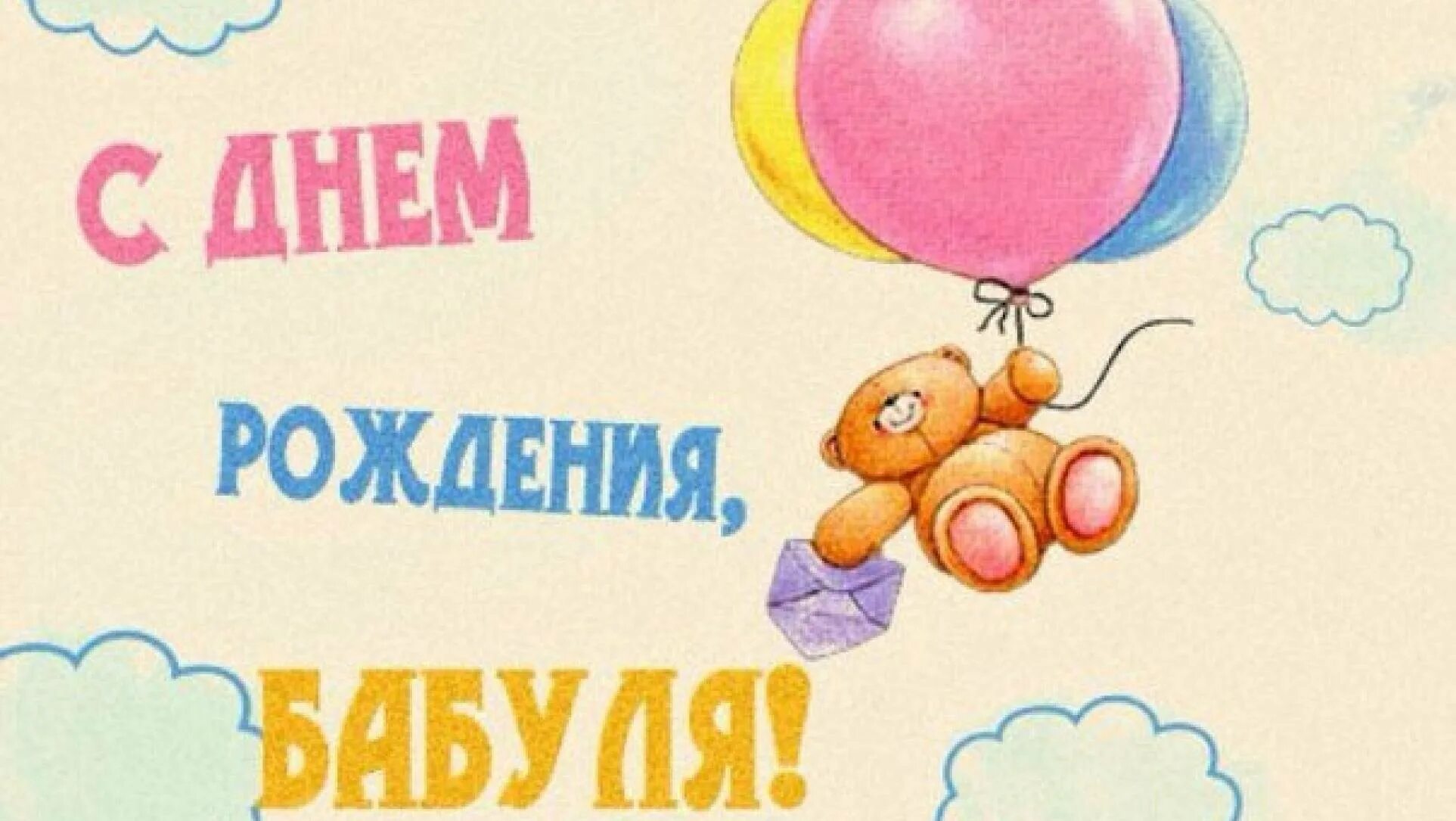 Картинки бабушка поздравляю с днем рождения Открытка бабушке на юбилей - 62 фото
