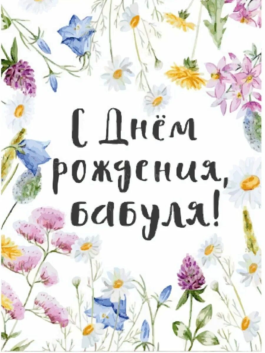 Картинки бабушка поздравляю с днем рождения Пин на доске Серии открыток в 2024 г С днем рождения, Рождение, Картинки