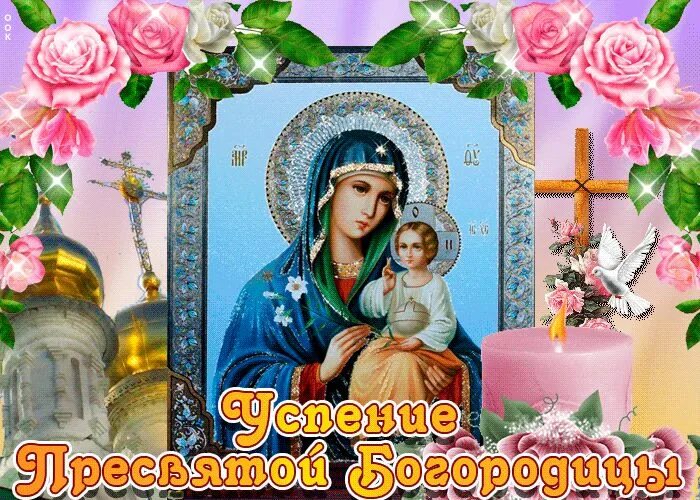 Картинки бесплатно пресвятая богородица Пресвятая Богородица: дни почитания в православии, иконы, традиции прздников, мо