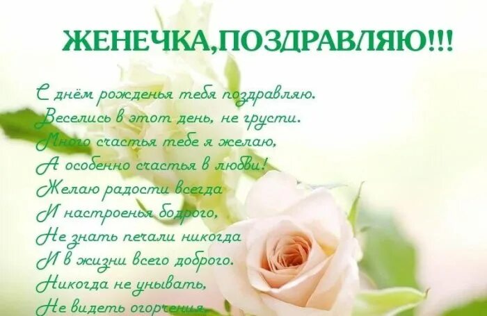 Картинки бесплатно с днем рождения евгении Поздравления с днем рождения женщине Евгении красивые