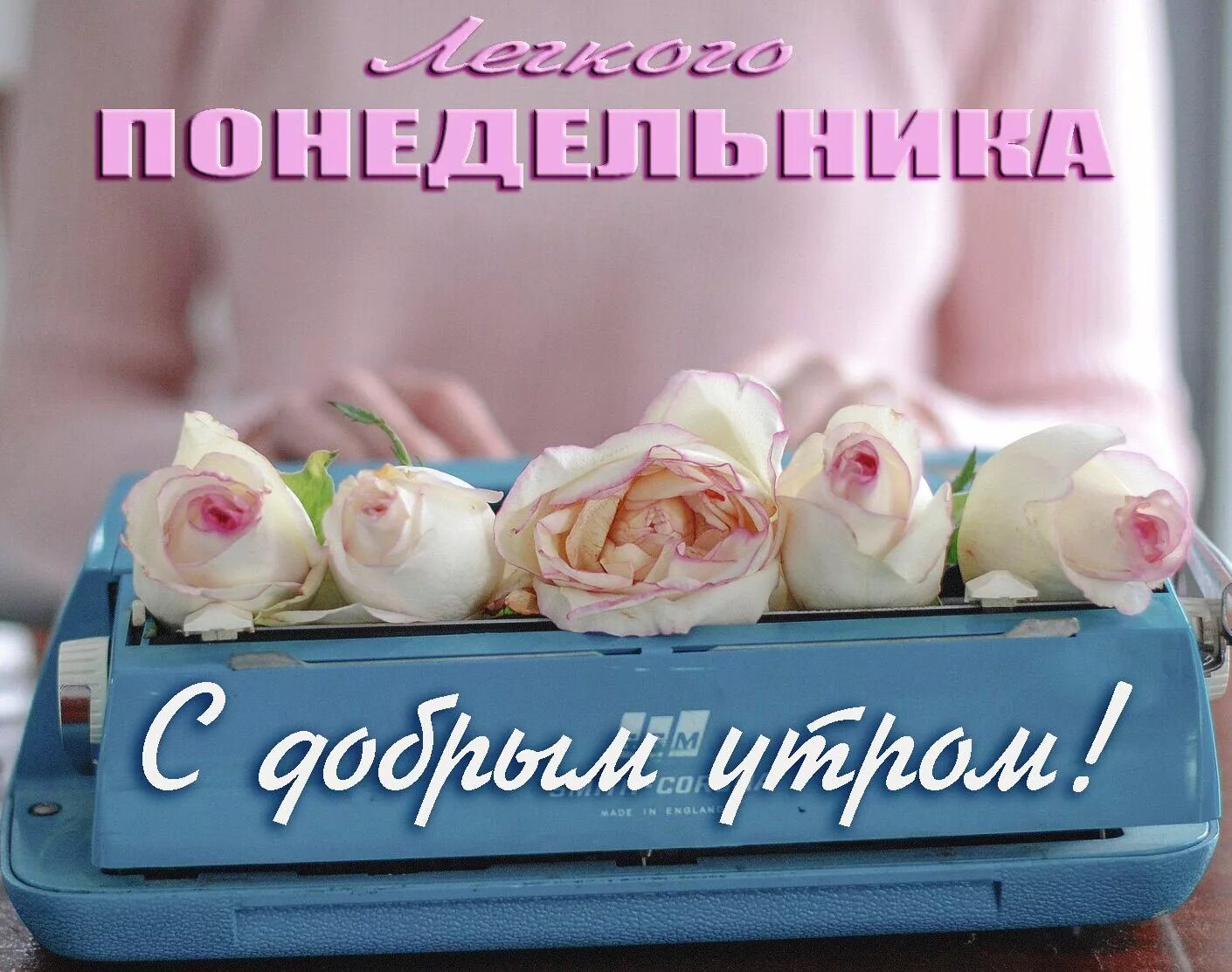 Картинки бесплатно скачать добро утро понедельника Pin su Афоризмы Buongiorno