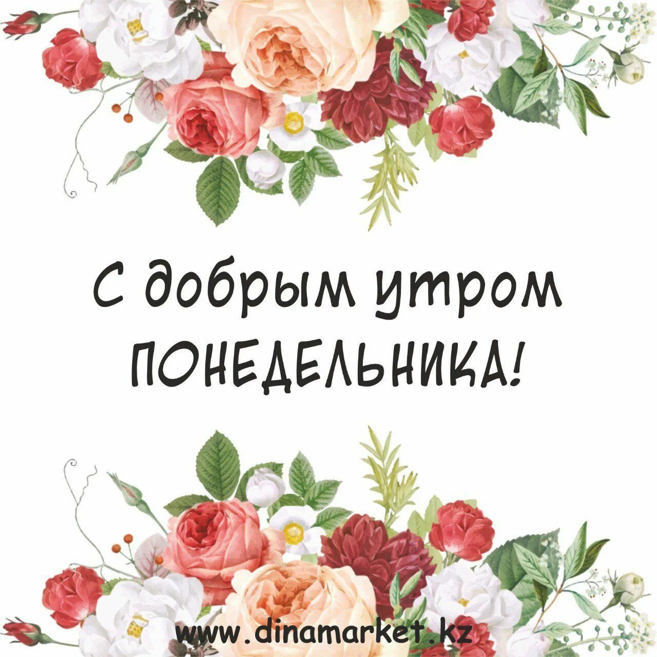 Картинки бесплатно скачать добро утро понедельника Пин на доске доброе утро
