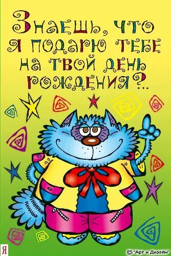 Картинки бесплатно смешные с днем рождения с_днем_рождения_прикольные_16.gif С днем рождения, Смешные открытки, Смешно