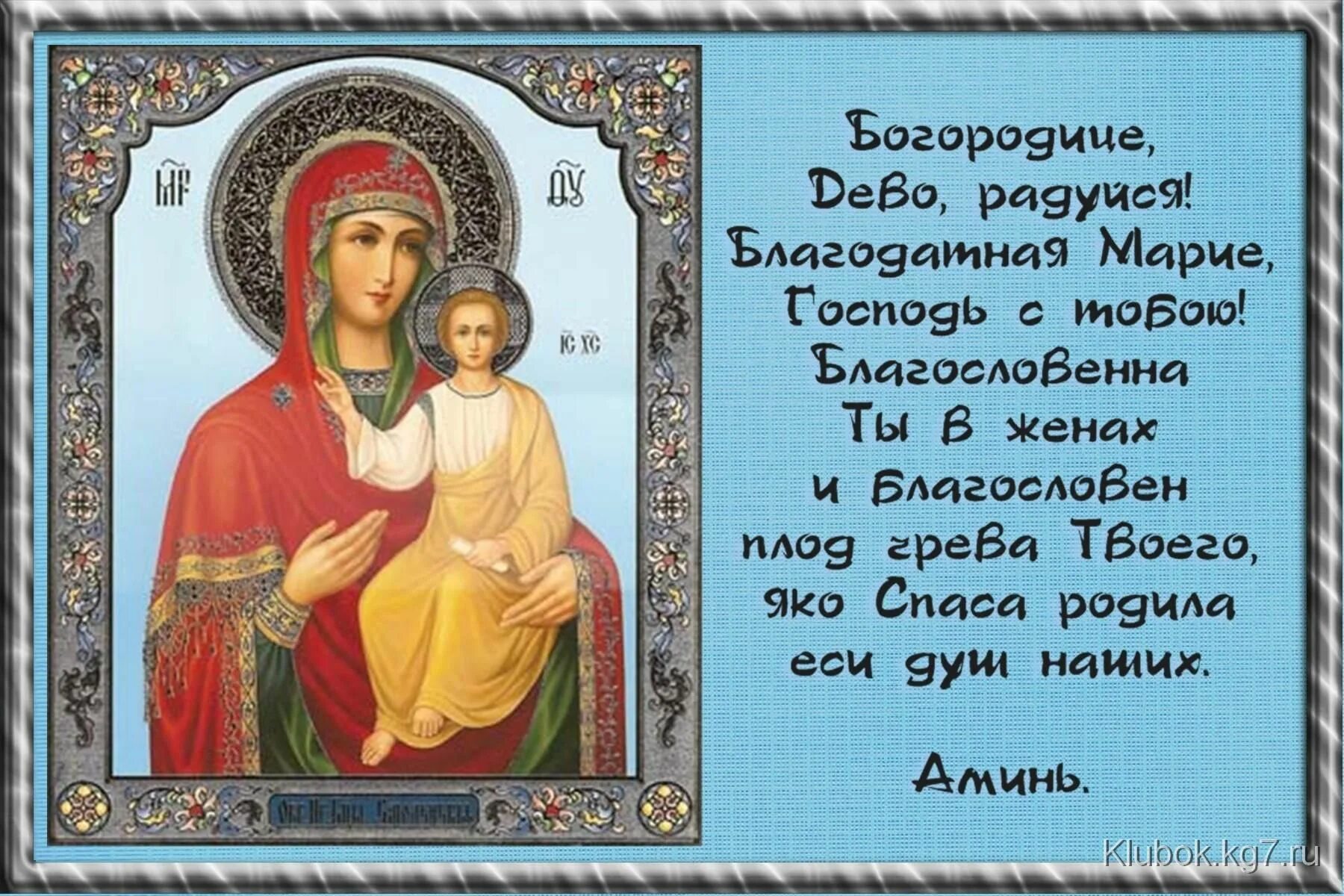 Картинки богородица дева радуйся тексты молитв Царица моя преблагая,надежда моя Богородице - Молитва ко Пресвятой