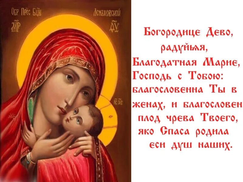 Картинки богородица дева радуйся Дево радуйся