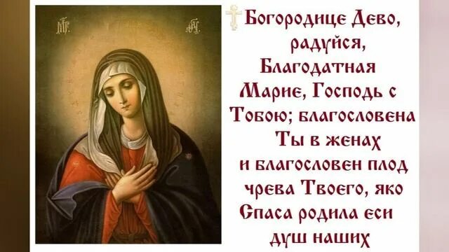 Картинки богородица дева радуйся Песнь Пресвятой Богородице. (Молитва "Богородице, Дево, радуйся" 150 раз) - смот
