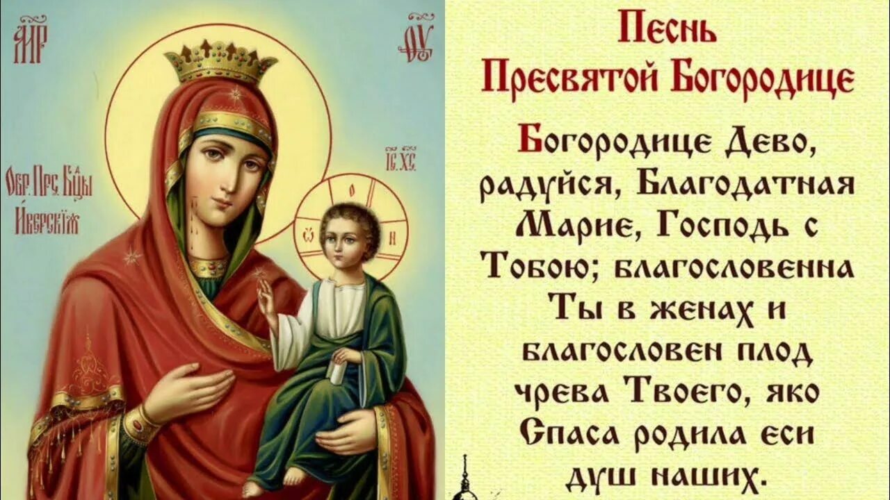 Картинки богородица дева радуйся "Богородице Дево Радуйся" 150 раз (слушать и читать текст) - YouTube
