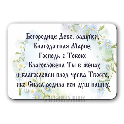 Картинки богородица дева радуйся Перевод богородица дева радуйся