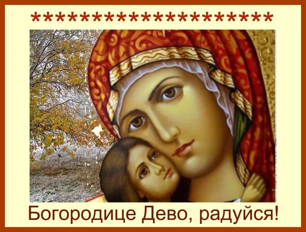 Картинки богородица дева радуйся Медиатека Экзегет. Название произведения: "Радуйся Марие", автор: Шютц Генрих , 