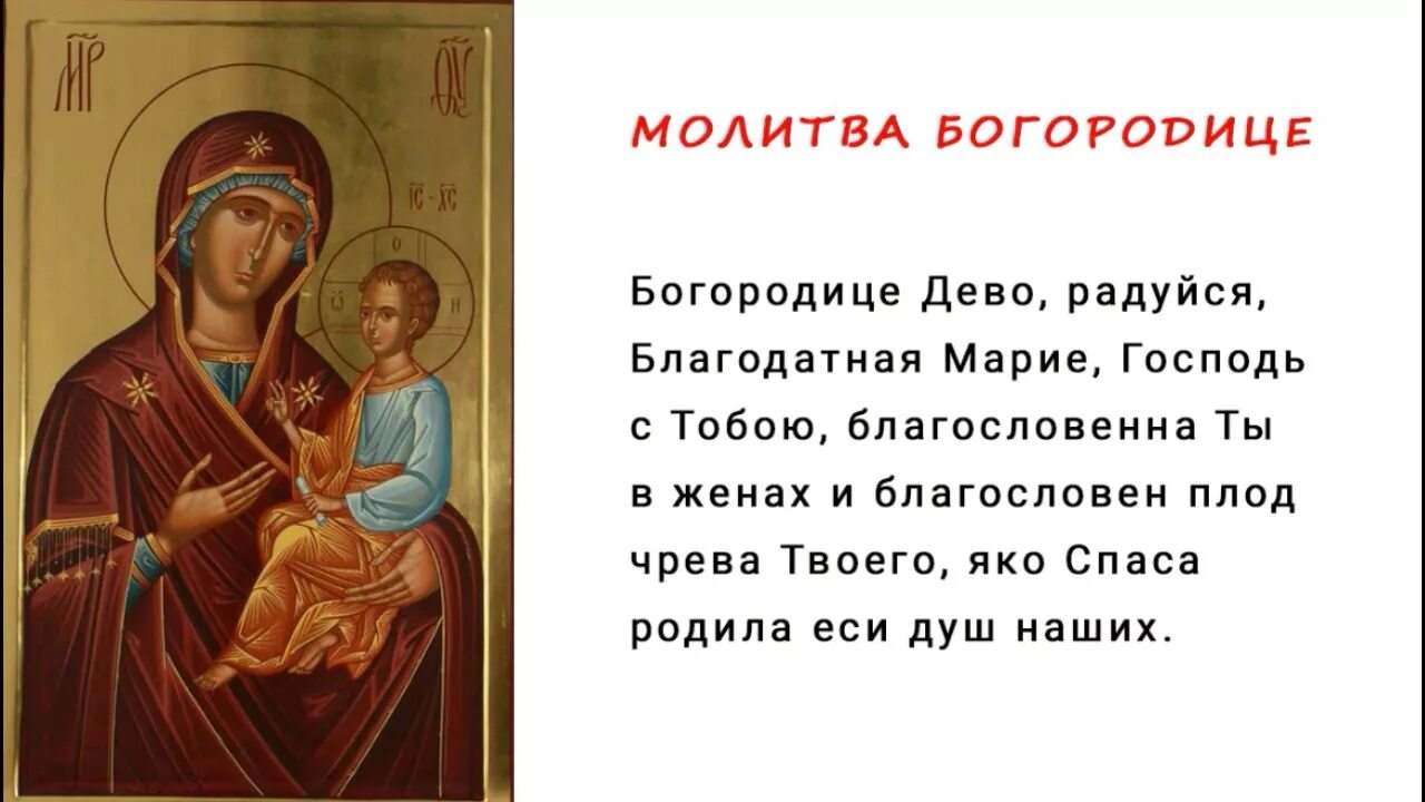 Картинки богородица дева радуйся Молитва Богородице (150 раз) с текстом - YouTube