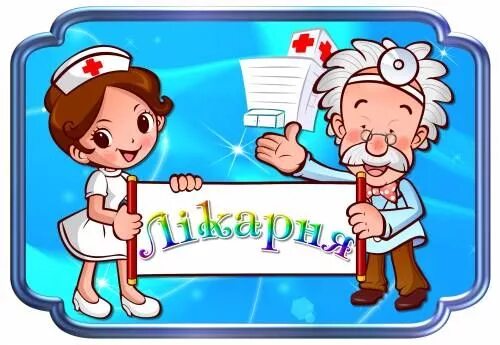 Картинки для оформления детской больницы Оформление зон деятельности "Парикмахерская","Больница" и "Магазин" - Стенды, та