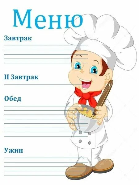 Картинки для оформления меню в детском саду Завтрак в детском саду меню - CoffeePapa.ru