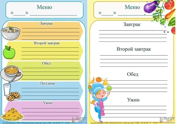 Картинки для оформления меню в детском саду Menu More options here: https://www.farosta.ru/articles/3735349.html 2020 Я - во