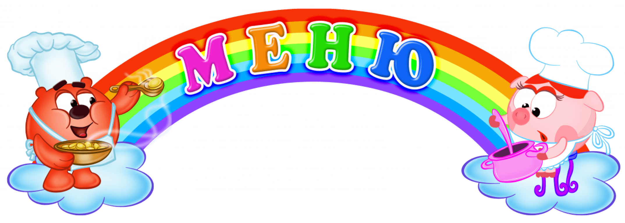 Картинки для оформления меню в детском саду Организация питания в образовательной организации