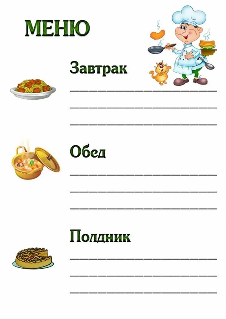 Картинки для оформления меню в детском саду Меню с карманом для детского сада - Все для детского сада
