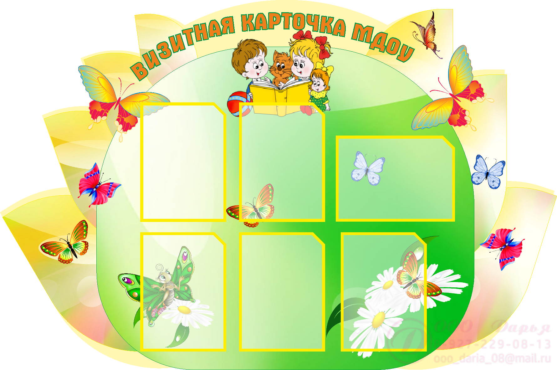 Картинки для оформления стенда в детском саду ВИЗИТНАЯ КАРТОЧКА 1500*1000 А-1030