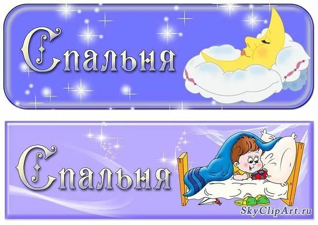 Картинки для спальни в детском саду оформление Оформление спальни в детском саду шаблоны - Дом Мебели.ру