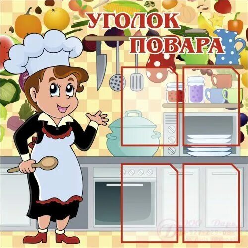 Картинки для столовой в детском саду оформление Организация питания в образовательной организации