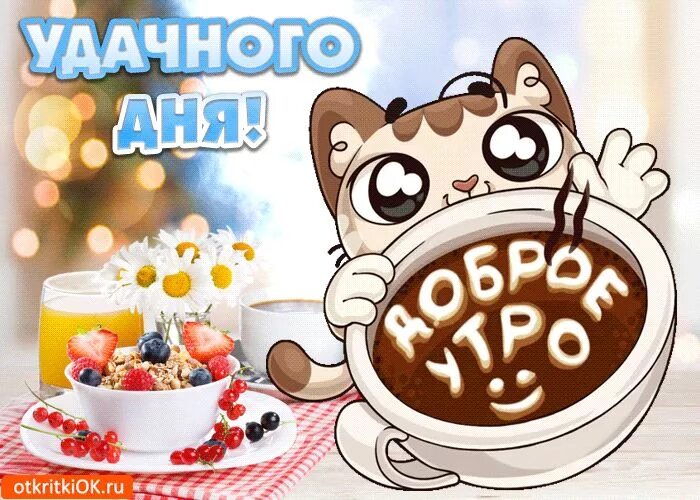 Картинки для вацапа с добрым утром С добрым утром и Удачного дня Доброе утро, Картинки, Смешные смайлики