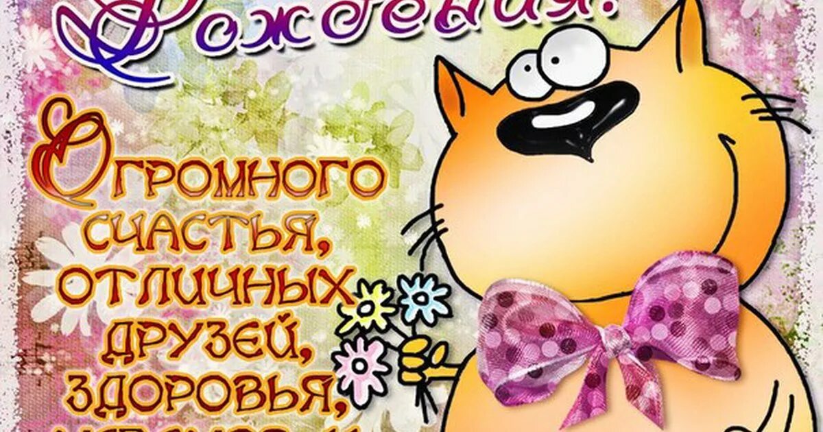 Картинки для ватсапа с днем рождения Открытки для пожеланий для ватсап