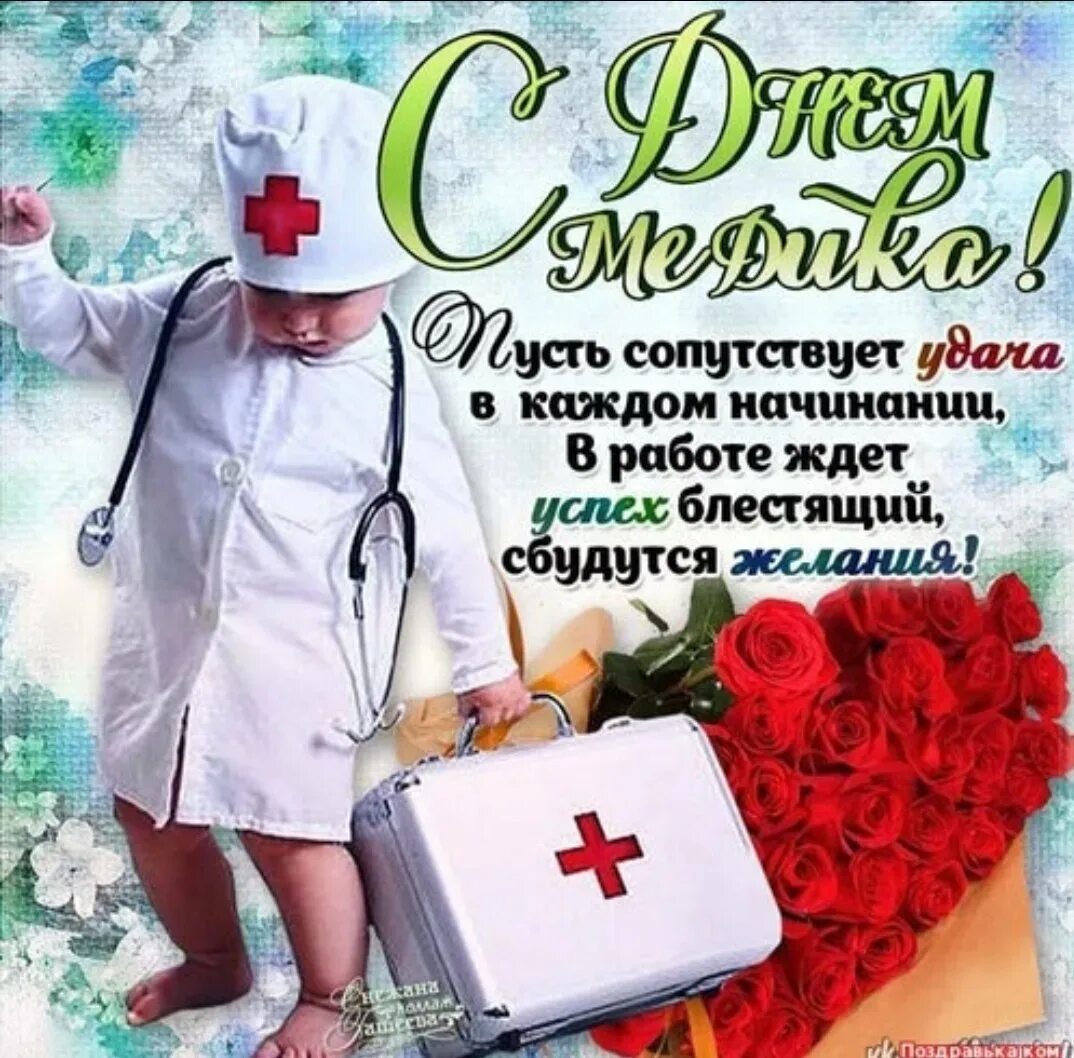 Картинки днем медицинского работника скачать бесплатно С днем медицинского работника стихи короткие красивые: найдено 87 изображений