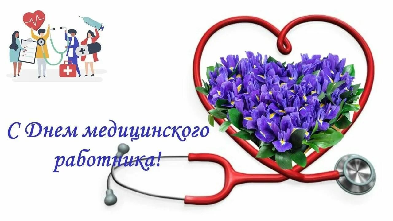 Картинки днем медицинского работника скачать бесплатно День медика" 2024, Актанышский район - дата и место проведения, программа меропр