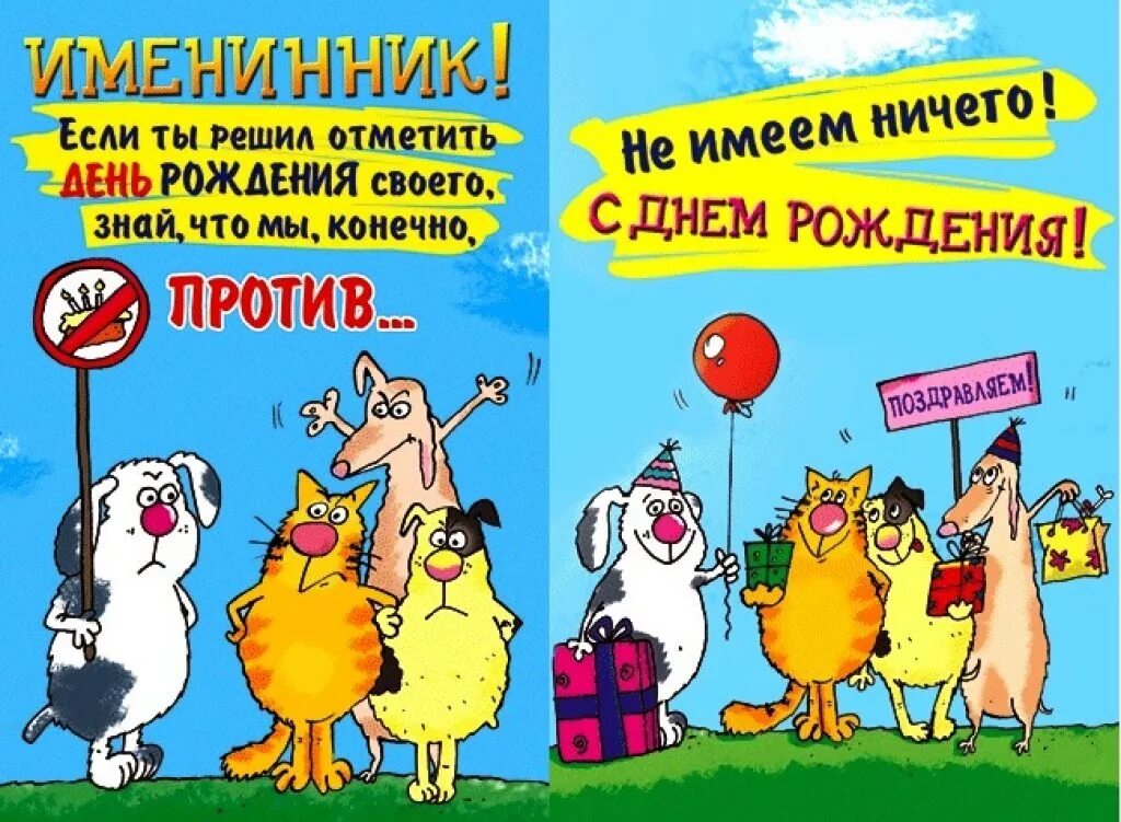 Картинки днем рождения мужчине прикольные с юмором Стих с днем рождения коллеге мужчине прикольные: найдено 90 изображений