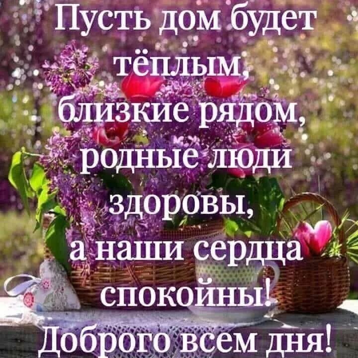 Картинки добра благополучия с добрым утром Pin auf Доброе утро, вечер и день Gute wünsche, Sprüche, Guten morgen sonnensche