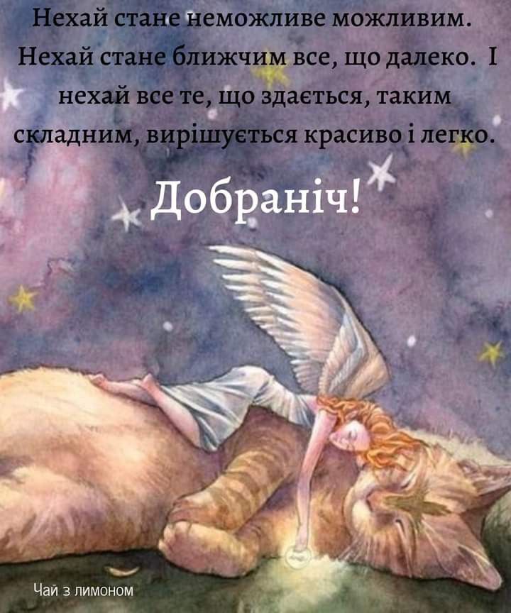 Картинки добро ночи с животными Pin by Yuliia Kondratiuk on доброї ночі in 2022 Poster, Movie posters, Sleep