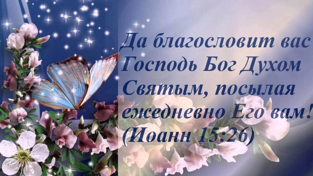 Картинки добро утро с божьим благословением Божьи благословения 2 - YouTube