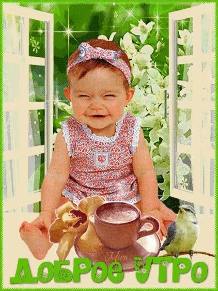 Картинки добро утро с детьми Pin by Pinner on ДОБРОЕ УТРО ! Привет !☕ ☕ Decor, High chair, Chair