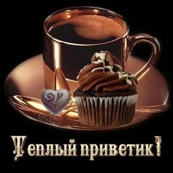 Картинки доброе красивые с пожеланиями мужчине Pin on Доброе утро Tableware, Glassware, Good morning