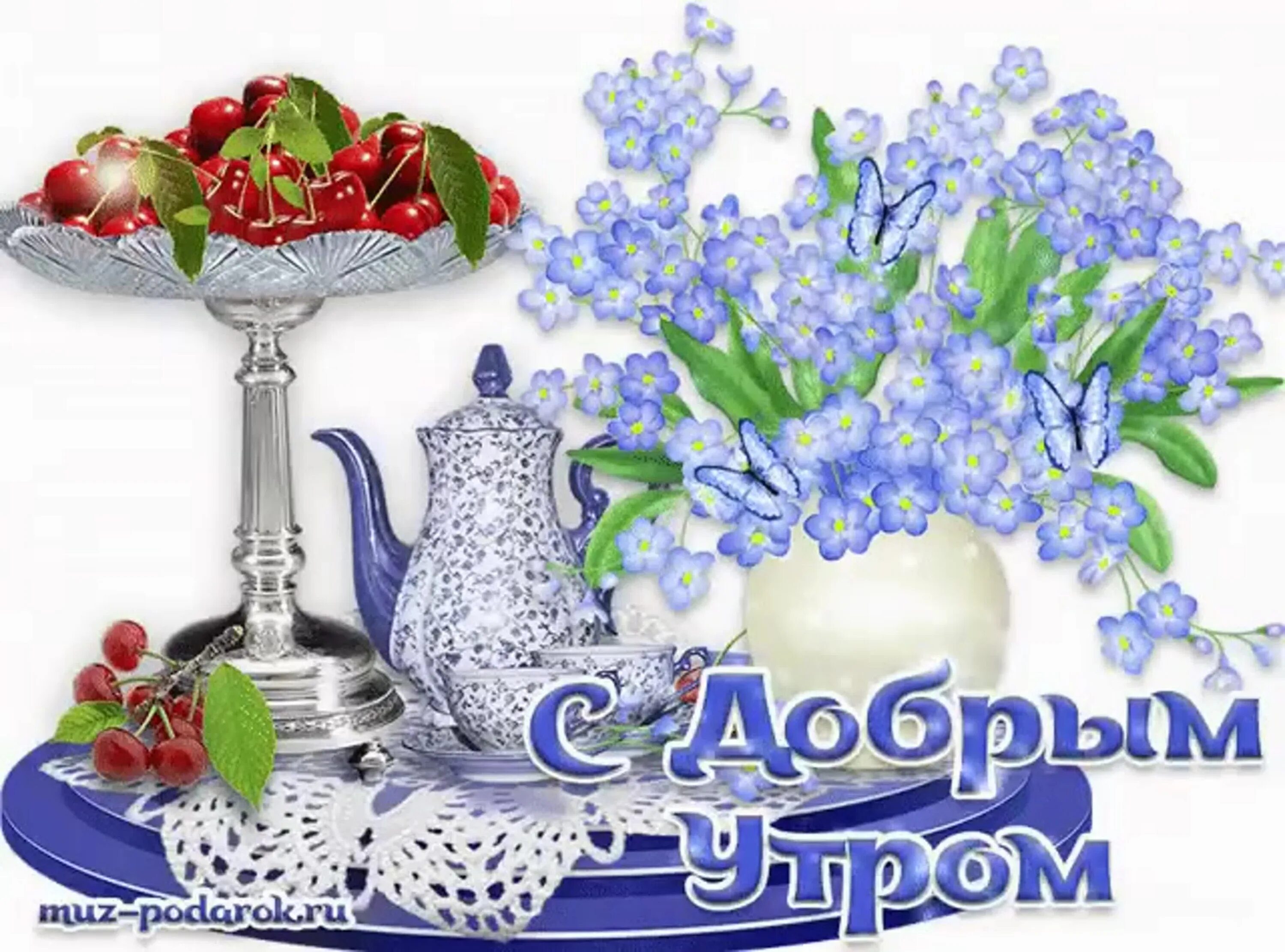 Картинки доброе утро анимация новые пожелания С добрым мартовским утром гифки прикольные - найдено 89 картинок