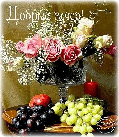 Картинки доброе утро добрый вечер цветы Pin by Алла Стаднийчук on Цветочное серце Table decorations, Decor, Home decor