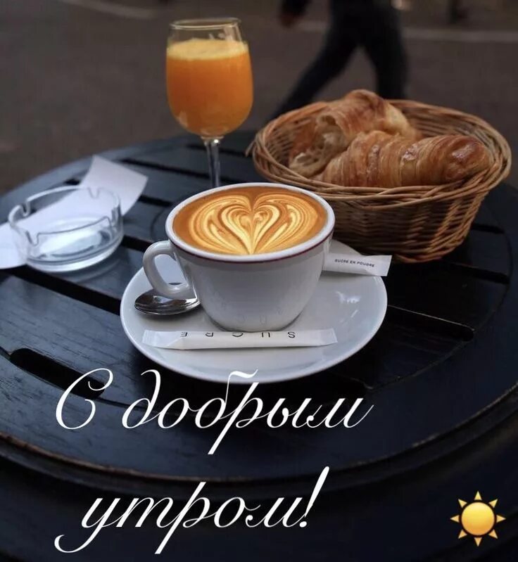 Картинки доброе утро хорошего дня кофе Pin by Ольга on Доброе утро! Good morning coffee cup, Good morning coffee, Good 
