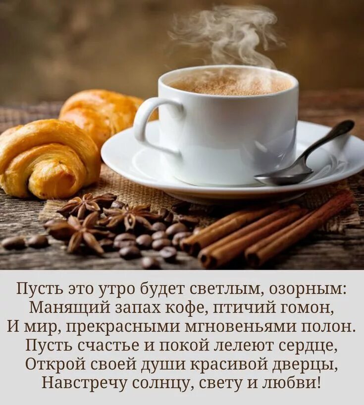 Картинки доброе утро хорошего дня кофе Pin on Good morning! Доброе утро