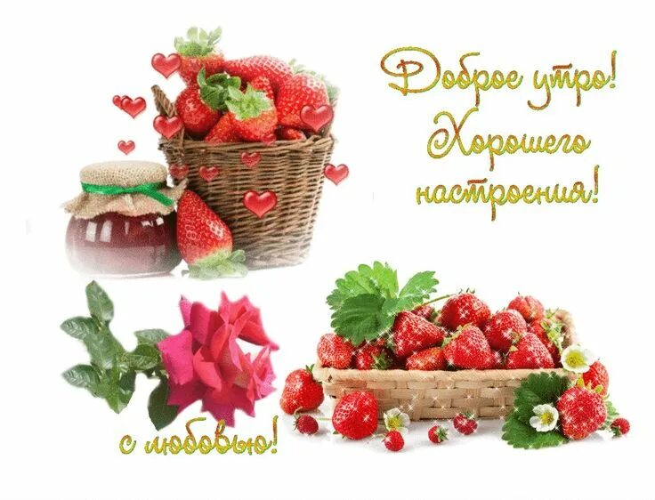 Картинки доброе утро хорошего дня с овощами Pin em Доброе утро