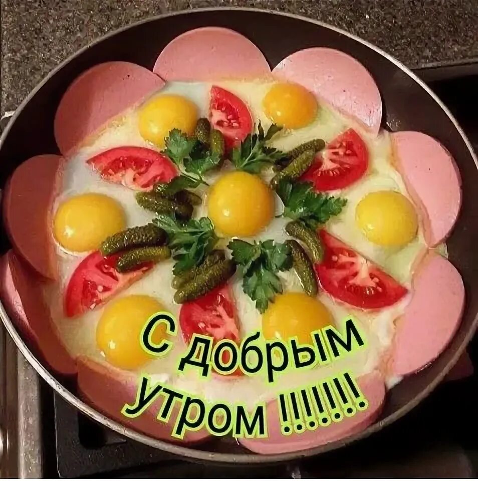 Картинки доброе утро хорошего дня с овощами Pin op Доброе утро