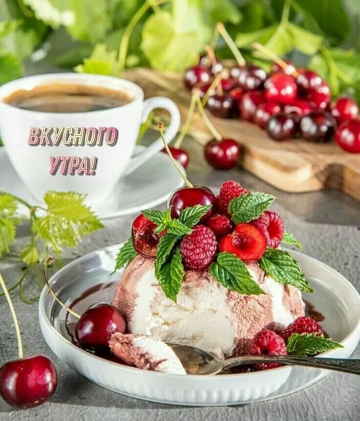 Картинки доброе утро хорошего дня с овощами Pin su С добрым утром, днём и вечером Pausa caffè, Caffè, Dolci