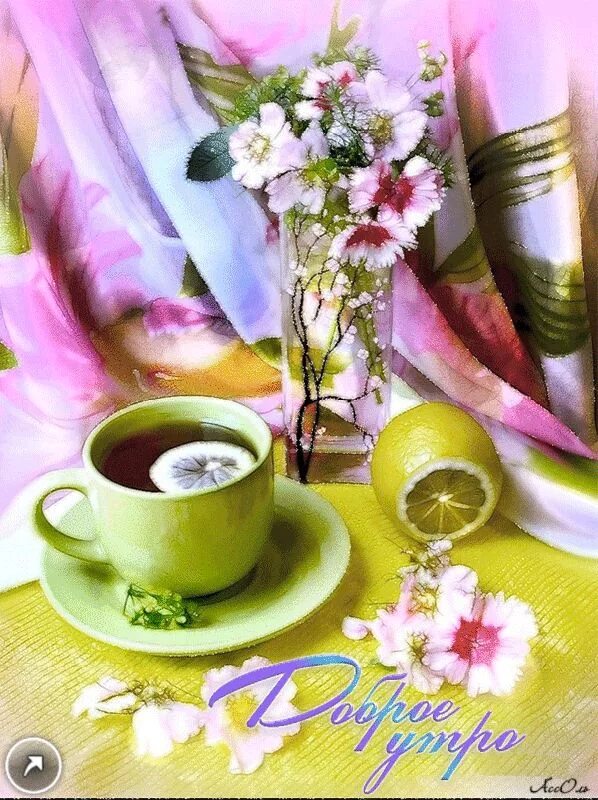 Картинки доброе утро хорошего гифки 0_14e59d_cf512fa0_GIFXL.gif (598 × 800) Good morning friends images, Good mornin