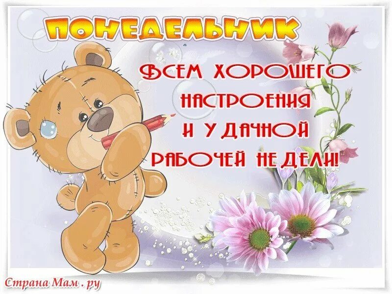 Картинки доброе утро хорошей недели прикольные С добрым утром по дням недели прикольные: найдено 42 изображений