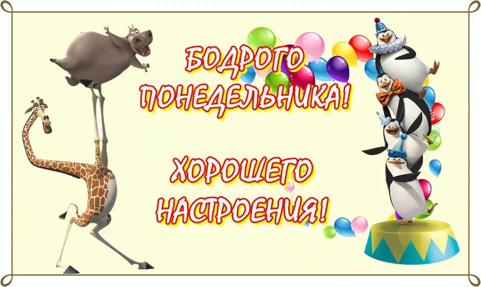 Картинки доброе утро хорошей недели прикольные Доброе утречко! / Katerina