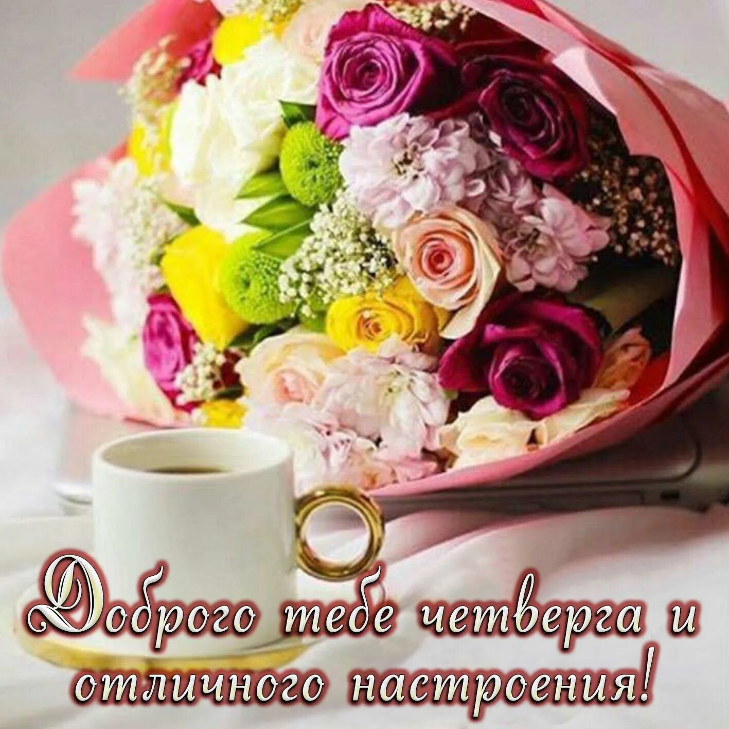 Картинки доброе утро и настроения женщине Доброе утро цветы красивые необычные с пожеланиями: найдено 87 изображений