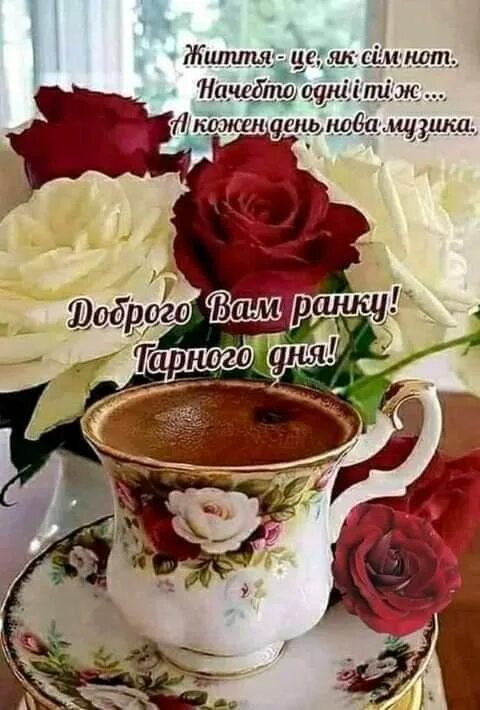 Картинки доброе утро кофе и цветы красивые Pin on книги Food, Desserts, Tableware
