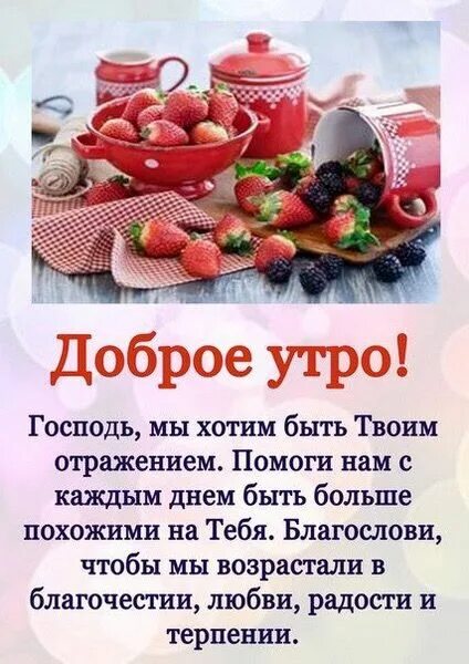 Картинки доброе утро красивые с пожеланиями православные Свершилось Food, Raspberry, Fruit