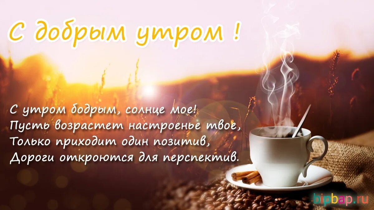 Картинки доброе утро мужчине красивые скачать Пожелать доброе утро любимый картинки: найдено 85 изображений
