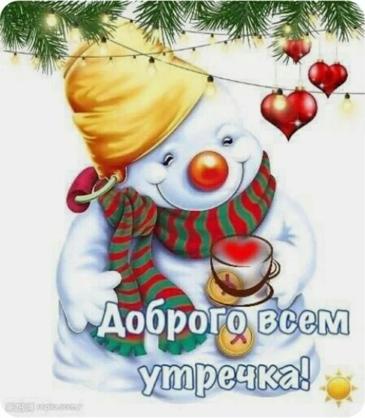 Картинки доброе утро новый год Pin by bos on доброе утро Christmas ornaments, Christmas, Birthday cards