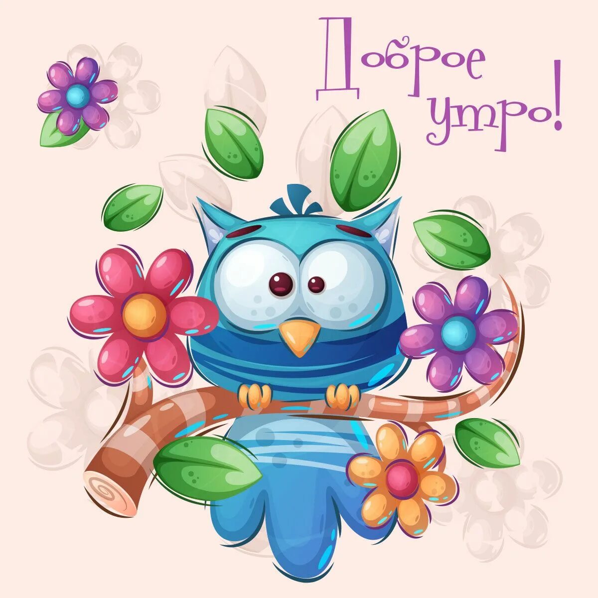 Картинки доброе утро прикольные смешные мультяшные Прикольная сова: картинки доброе утро - инстапик Сова, Доброе утро, Картинки