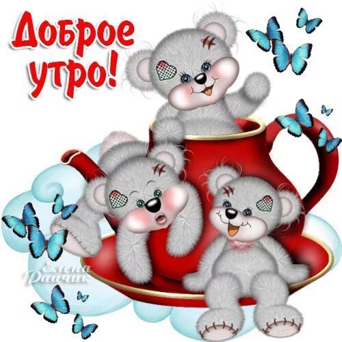 Картинки доброе утро прикольные смешные мультяшные Привет! Buongiorno immagini, Cartoni disney, Immagini