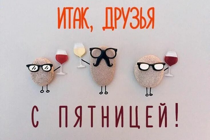 Картинки доброе утро пятницы прикольные скачать бесплатно Пин от пользователя Marina Troshina на доске Приветствия Забавные иллюстрации, О